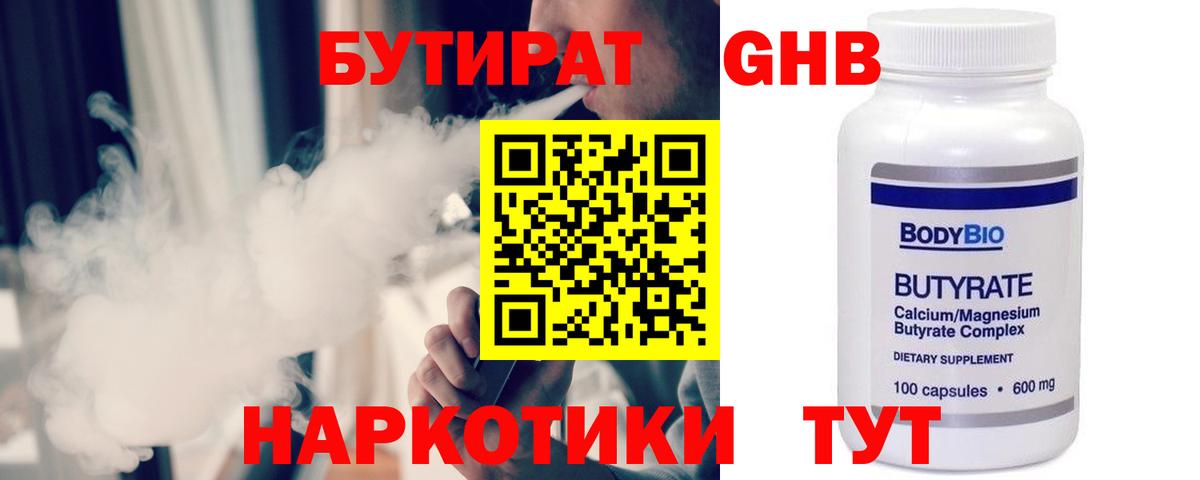 БУТИРАТ жидкий экстази  Вход с VPN  Выкса 