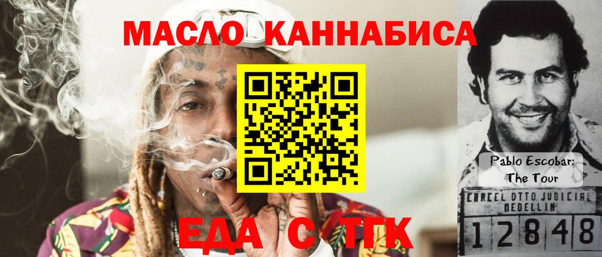 Еда ТГК конопля  Вход с VPN  Выкса 