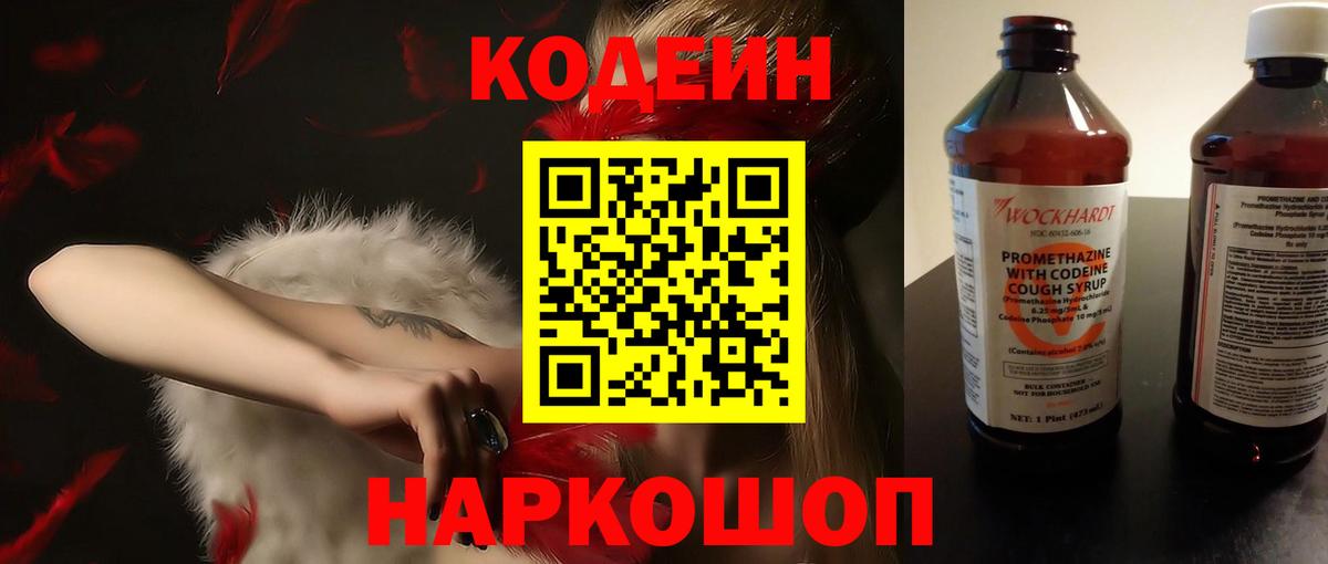 Кодеиновый сироп Lean напиток Lean (лин)  Вход с VPN  Кодеин напиток Lean (лин)  Выкса 