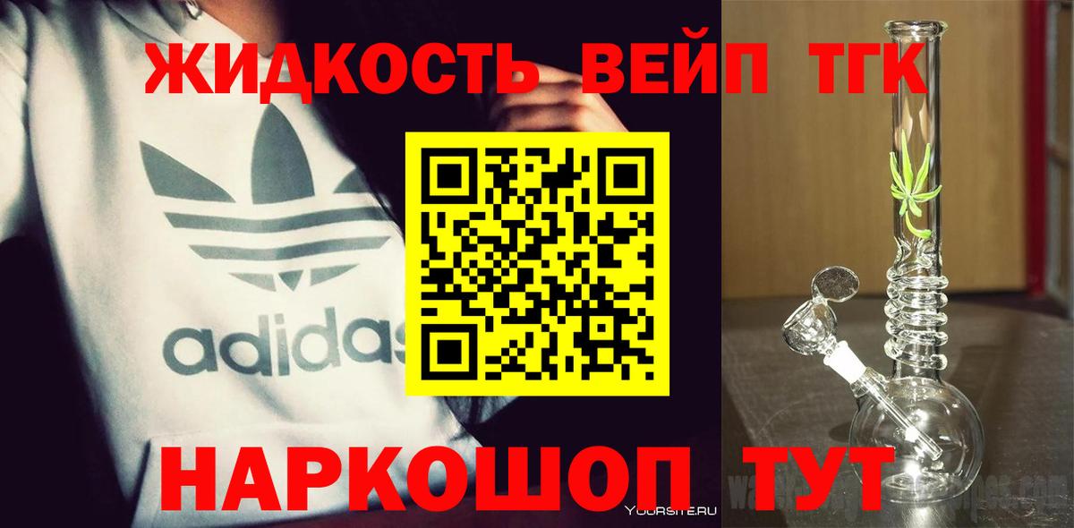 ТГК вейп Выкса